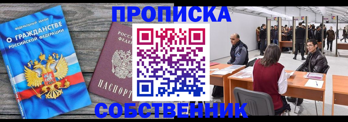 прописка 2025 в Сергаче