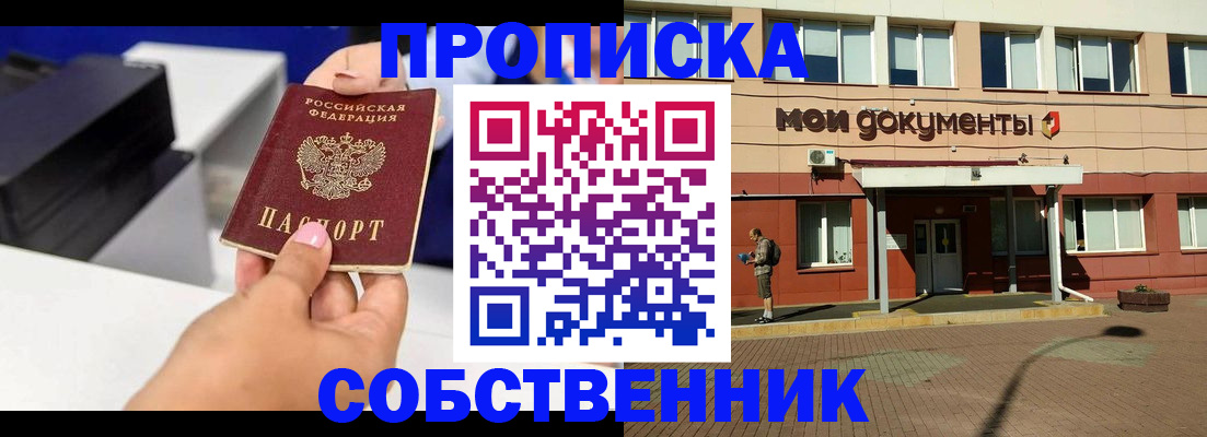 купить прописку в Сергаче
