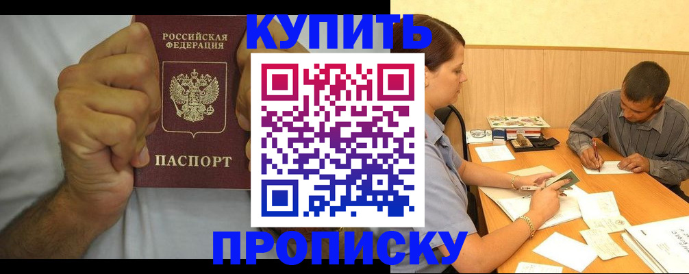 прописка штамп в Сергаче